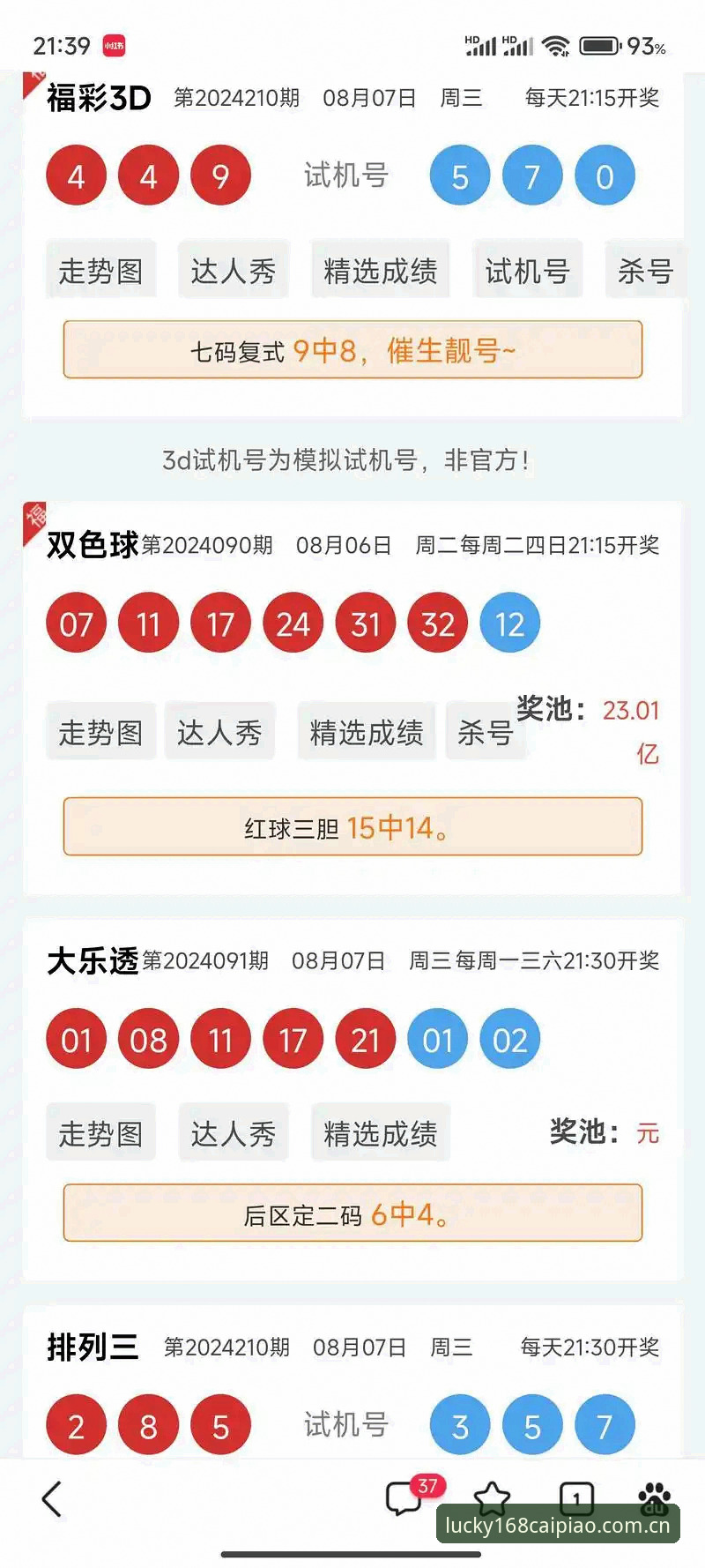 168彩票平台手机端 vs 桌面端：实时赔率更新与快三走势图对比分析
