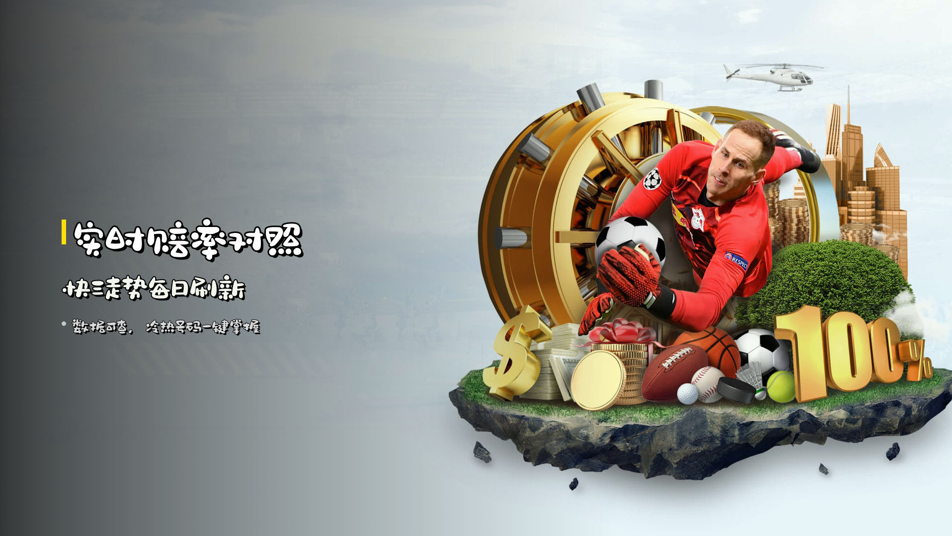 <strong>实时赔率对照</strong> | 快三走势每日刷新